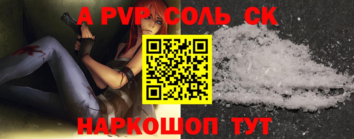 Котлас  дарнет шоп  А ПВП VHQ  Вход с VPN  A-PVP Crystall 
