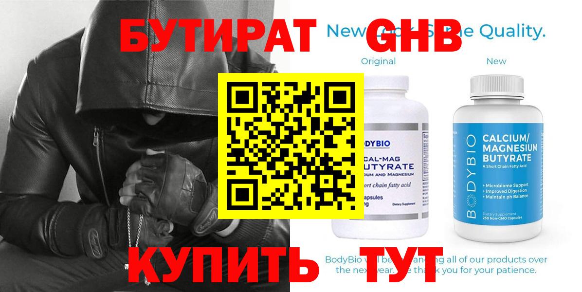 Бутират жидкий экстази Котлас