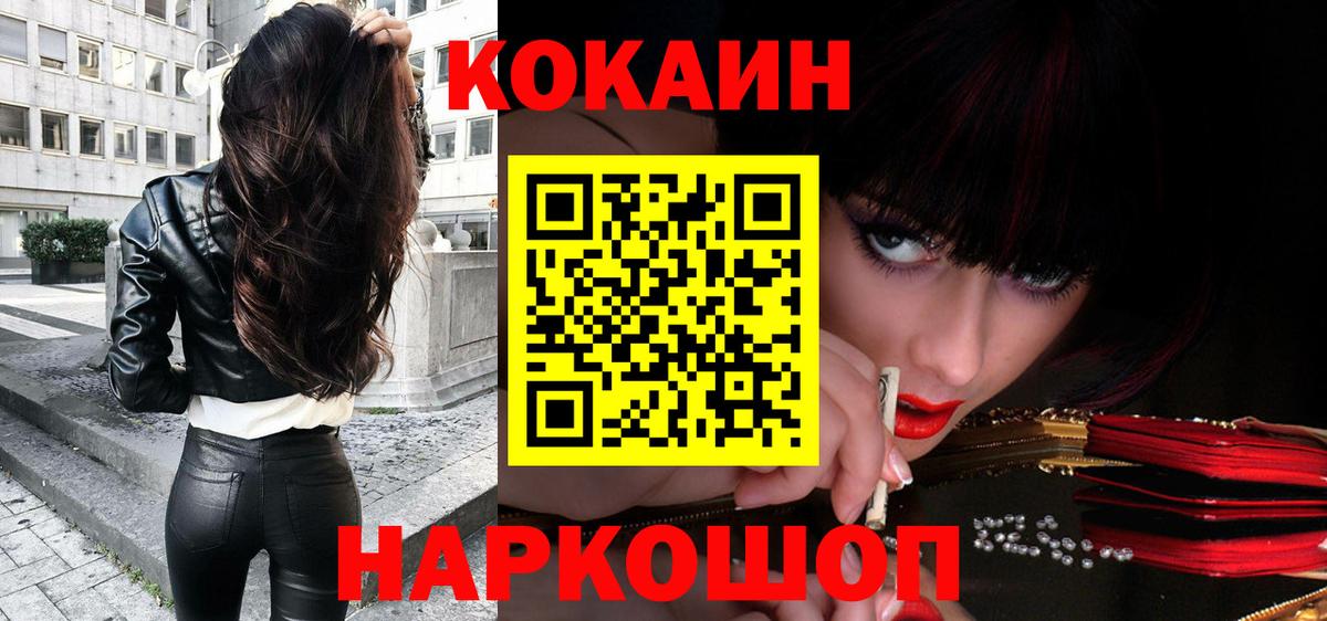 Cocaine Эквадор  COCAIN 99%  Вход с VPN  Котлас 