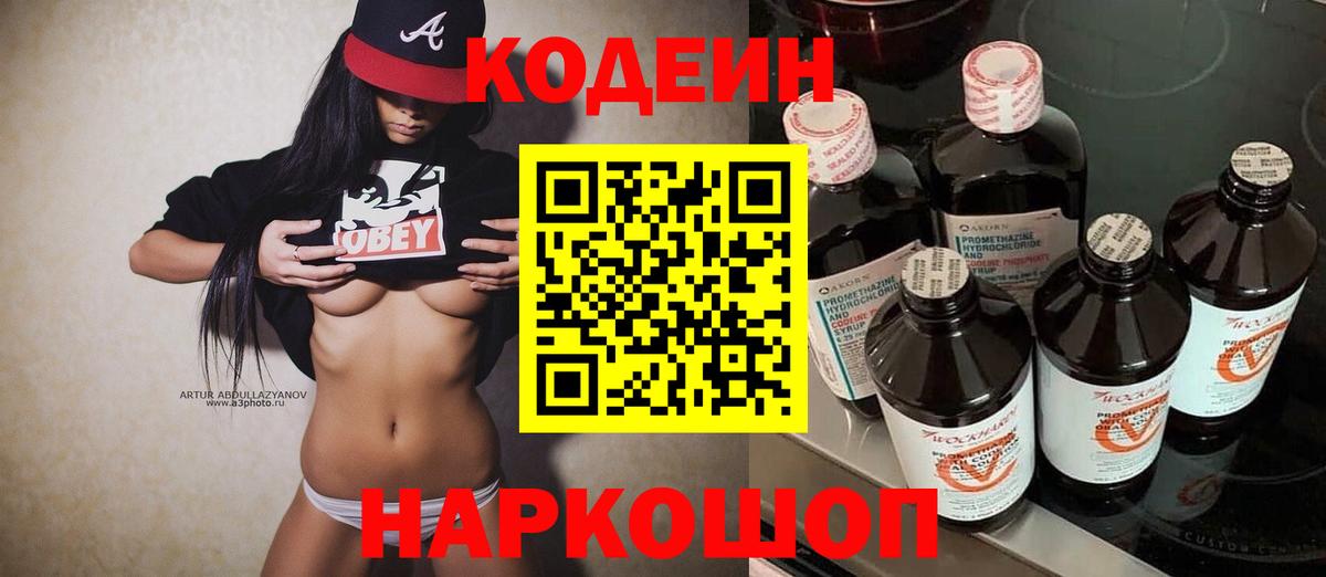 Codein напиток Lean (лин)  Вход с VPN  Котлас  Кодеин Purple Drank 
