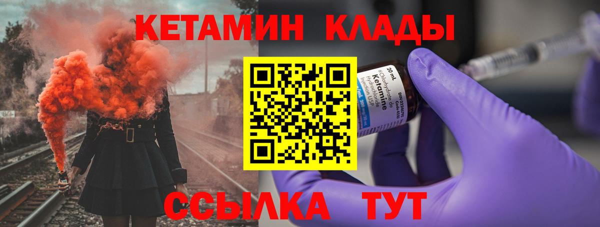 Кетамин VHQ Котлас