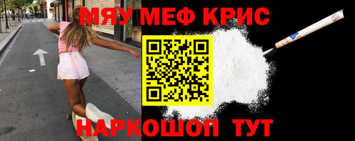 Меф мяу мяу кристаллы Котлас