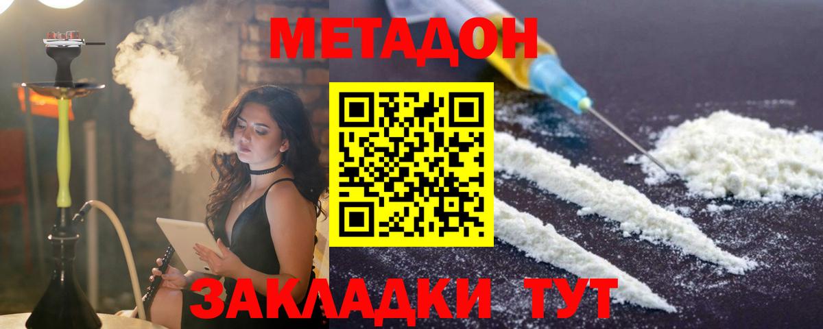Котлас  МЕТАДОН белоснежный  Вход с VPN 